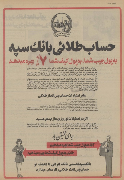 پرونده:Ettelaat13551218.pdf