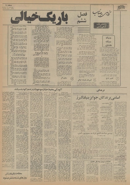 پرونده:Ettelaat13551218.pdf