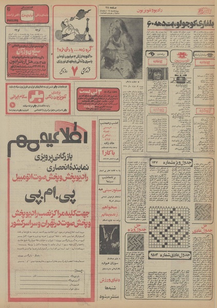 پرونده:Ettelaat13551218.pdf