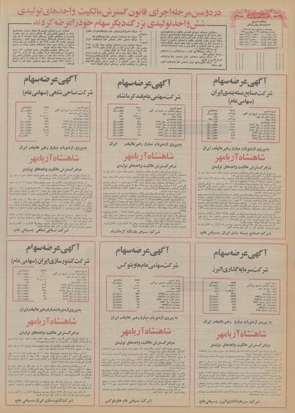 پرونده:Ettelaat13551218.pdf