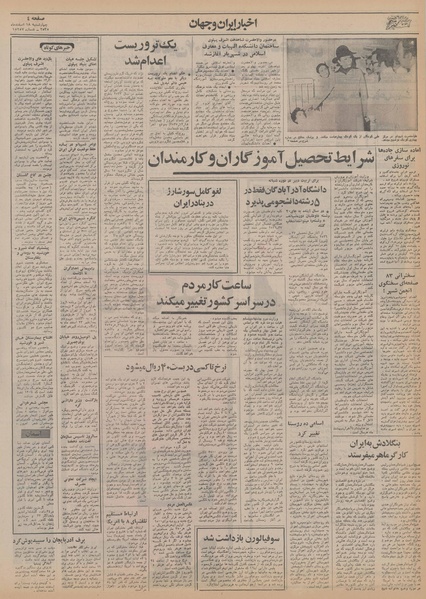 پرونده:Ettelaat13551218.pdf