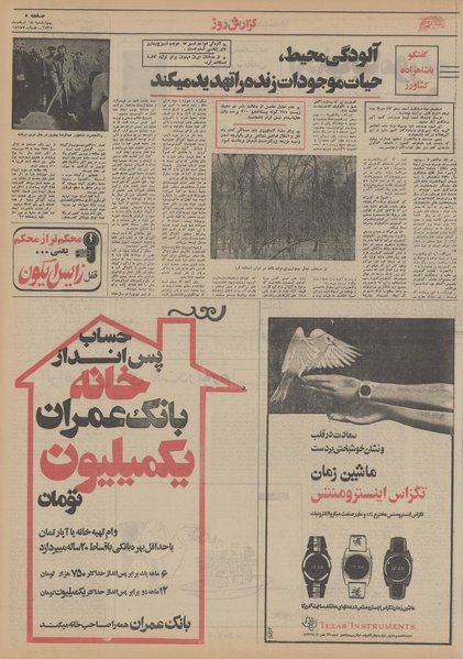 پرونده:Ettelaat13551218.pdf