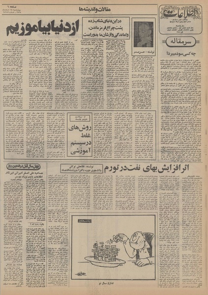 پرونده:Ettelaat13551218.pdf