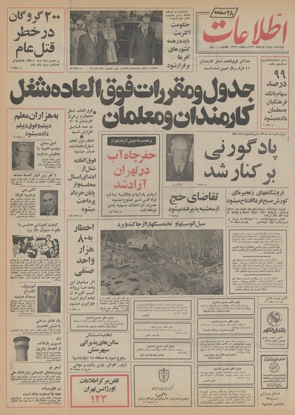 پرونده:Ettelaat13560304.pdf