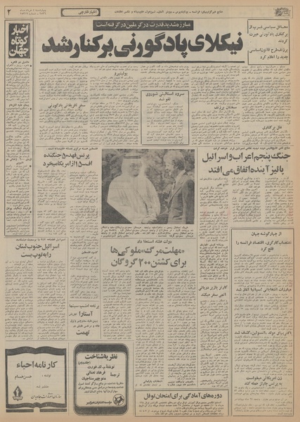 پرونده:Ettelaat13560304.pdf