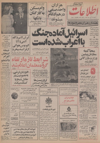 پرونده:Ettelaat13560716.pdf