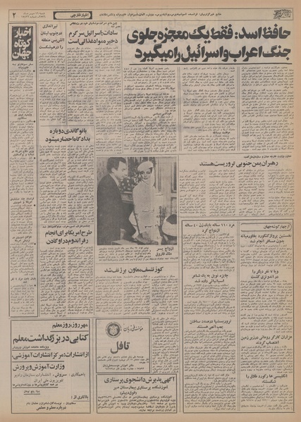 پرونده:Ettelaat13560716.pdf