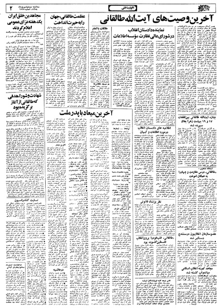 پرونده:Ettelaat13580620.pdf