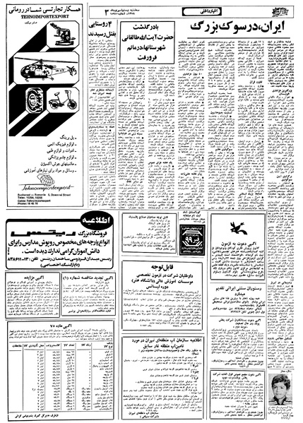 پرونده:Ettelaat13580620.pdf