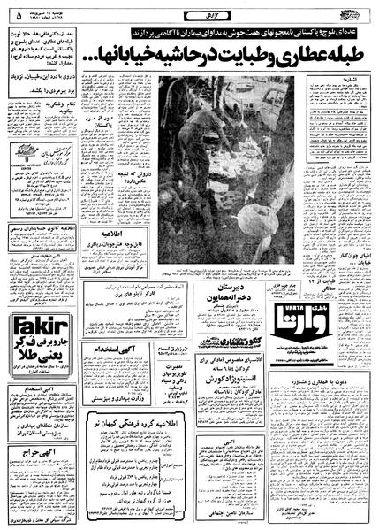 پرونده:Ettelaat13580620.pdf