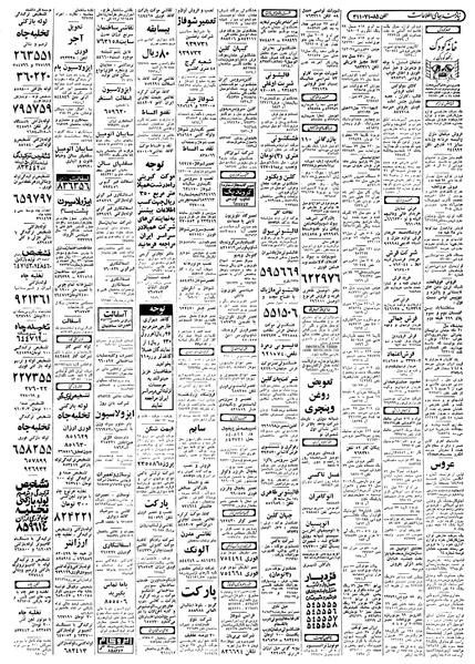 پرونده:Ettelaat13580620.pdf