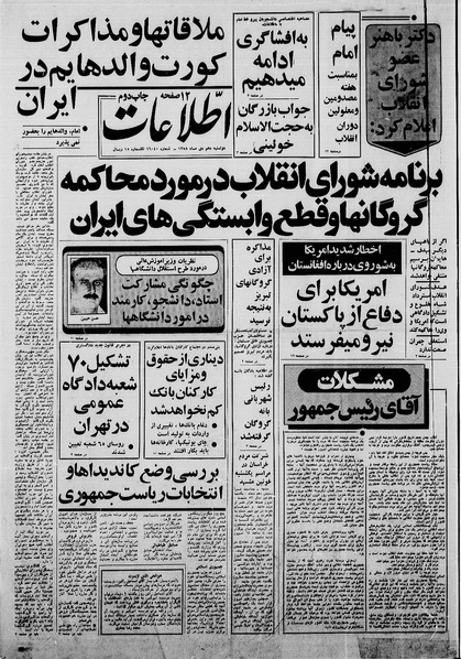 پرونده:Ettelaat13581010.pdf