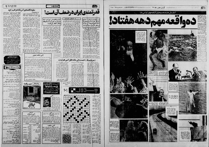 پرونده:Ettelaat13581010.pdf