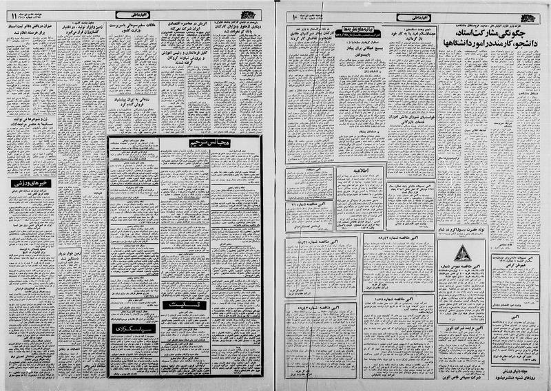 پرونده:Ettelaat13581010.pdf