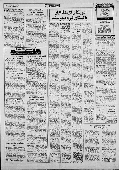 پرونده:Ettelaat13581010.pdf