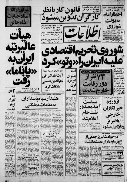 پرونده:Ettelaat13581024.pdf