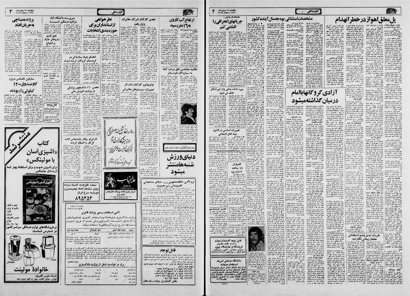 پرونده:Ettelaat13581125.pdf