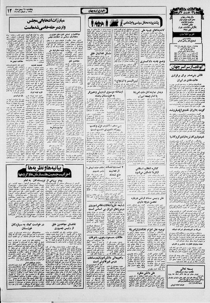 پرونده:Ettelaat13581125.pdf