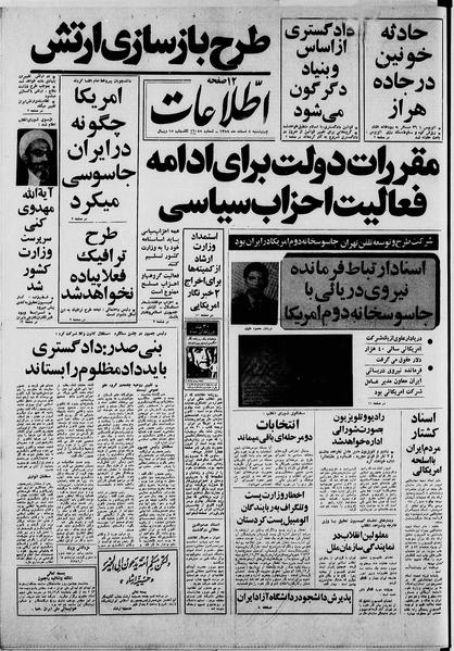 پرونده:Ettelaat13581208.pdf