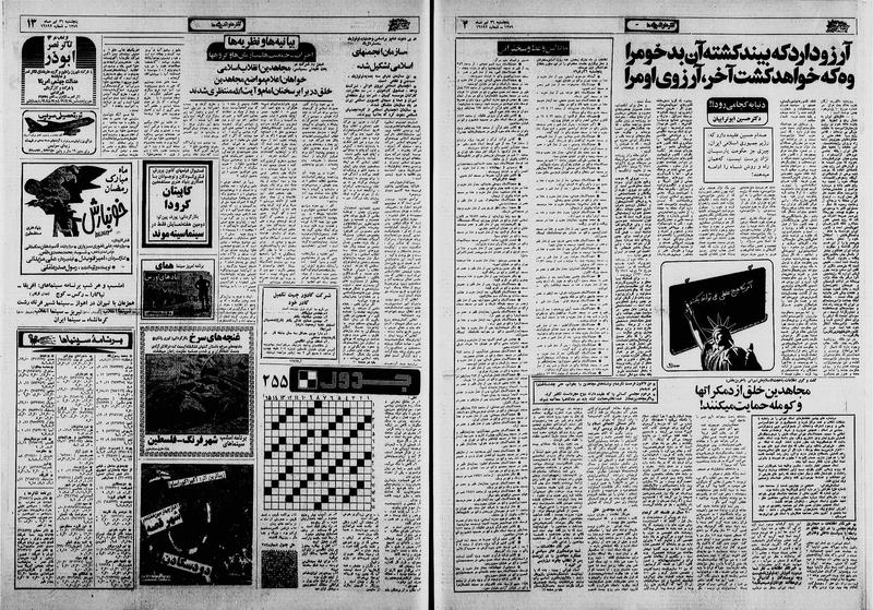 پرونده:Ettelaat13590426.pdf