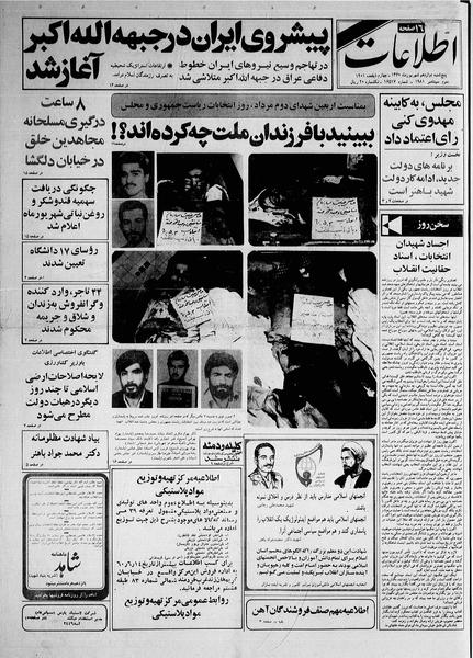 پرونده:Ettelaat13600612.pdf