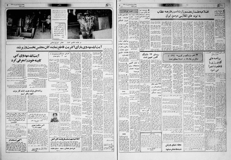 پرونده:Ettelaat13600612.pdf