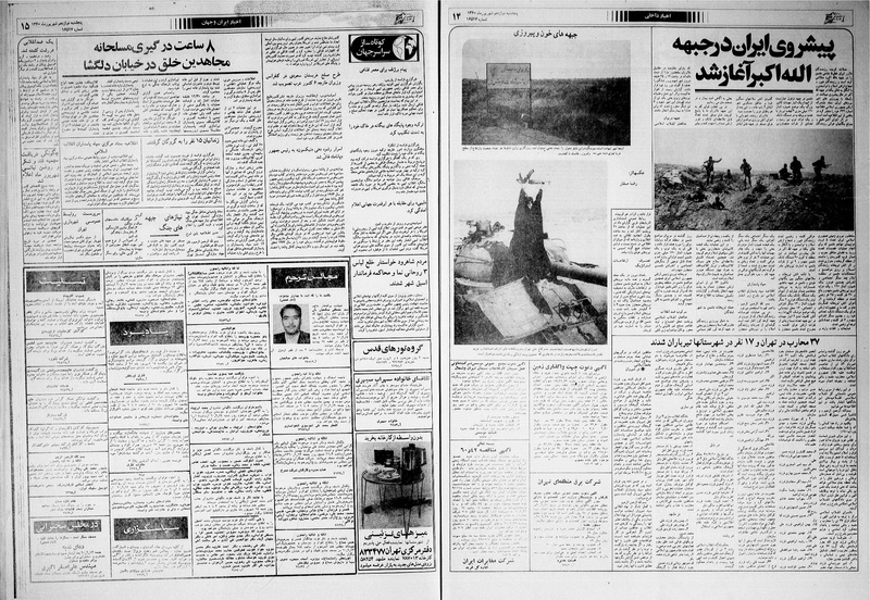 پرونده:Ettelaat13600612.pdf