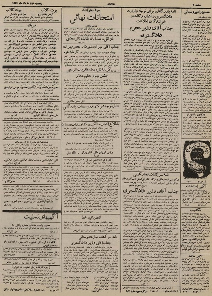 پرونده:Ettelaat 13300302.pdf