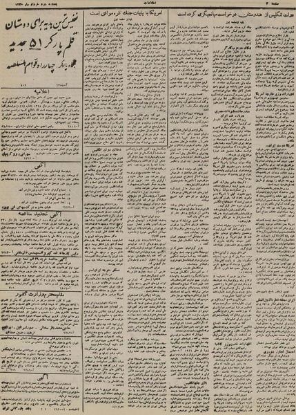 پرونده:Ettelaat 13300302.pdf