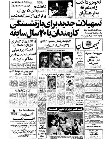 پرونده:Kayhan570302.pdf