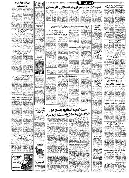 پرونده:Kayhan570302.pdf