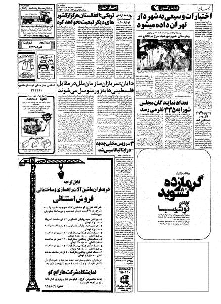پرونده:Kayhan570302.pdf