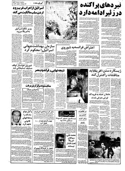 پرونده:Kayhan570302.pdf