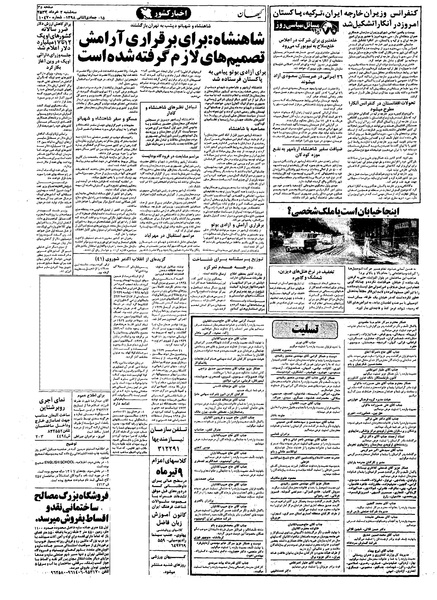 پرونده:Kayhan570302.pdf