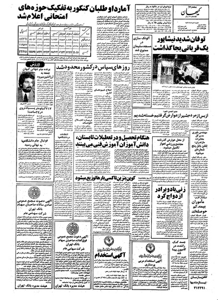 پرونده:Kayhan570302.pdf
