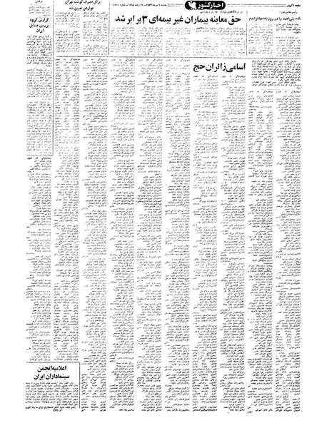 پرونده:Kayhan570406.pdf