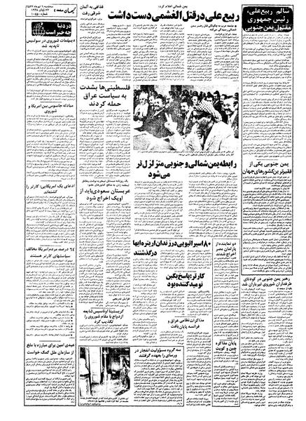 پرونده:Kayhan570406.pdf