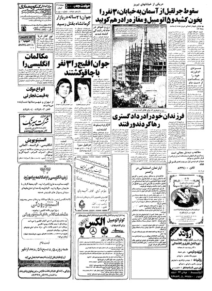 پرونده:Kayhan570406.pdf