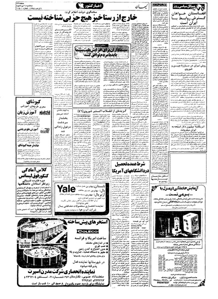 پرونده:Kayhan570406.pdf