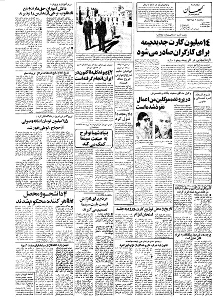 پرونده:Kayhan570406.pdf