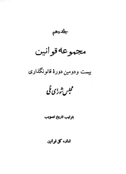 پرونده:Majlis Melli 22 Vol 10.pdf