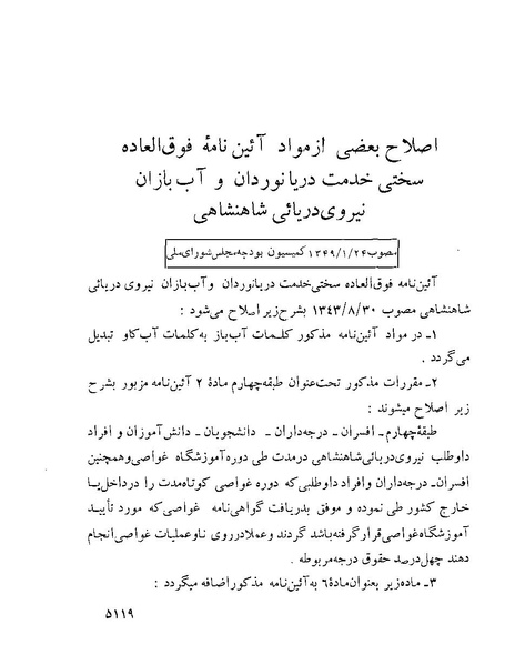 پرونده:Majlis Melli 22 Vol 10.pdf