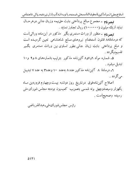 پرونده:Majlis Melli 22 Vol 10.pdf