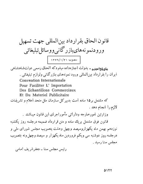 پرونده:Majlis Melli 22 Vol 10.pdf