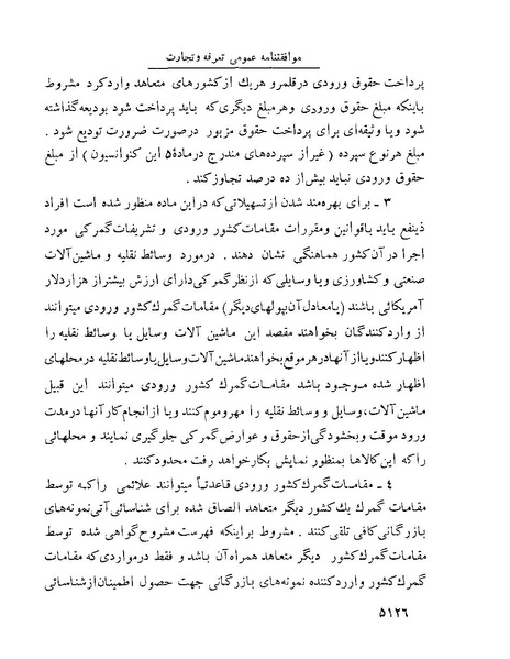 پرونده:Majlis Melli 22 Vol 10.pdf