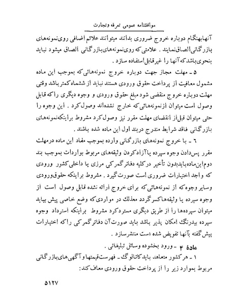 پرونده:Majlis Melli 22 Vol 10.pdf