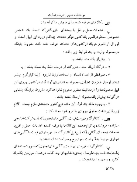 پرونده:Majlis Melli 22 Vol 10.pdf