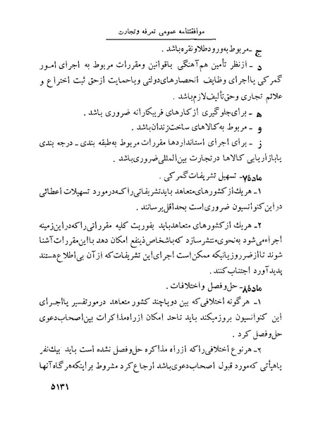 پرونده:Majlis Melli 22 Vol 10.pdf