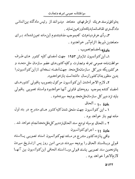 پرونده:Majlis Melli 22 Vol 10.pdf