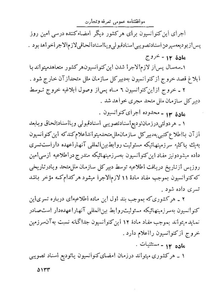 پرونده:Majlis Melli 22 Vol 10.pdf